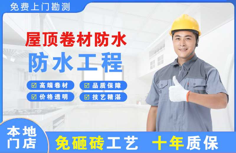 正定屋顶卷材防水